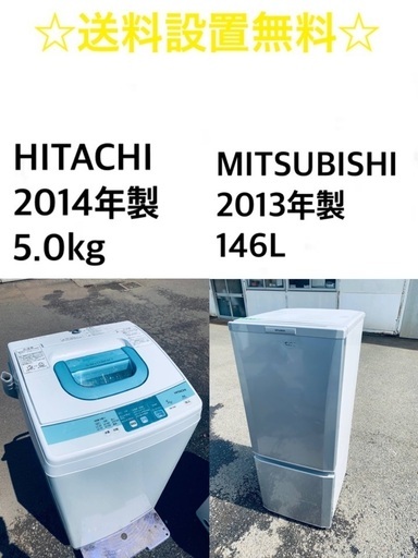 送料・設置無料☆限定販売新生活応援家電セット◼️冷蔵庫・洗濯機 2点