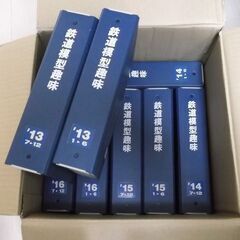 鉄道模型趣味バックナンバー　１冊約３０円