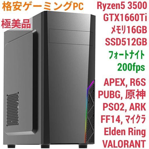 極美品 格安ゲーミング Ryzen GTX1660Ti メモリ16G SSD512G Windows11