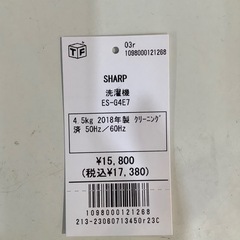 【トレファク神戸南店】SHARPの洗濯機です【取りに来られる方限定】