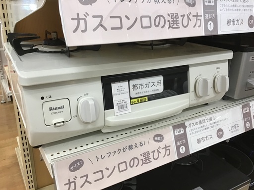 【トレファク神戸新長田】Rinnaiの2020年製都市ガステーブルです!！【取りに来れる方限定】