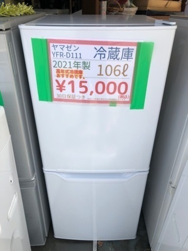 売り切れ 冷蔵庫入荷しました！お買い得です熊本リサイクルワンピース