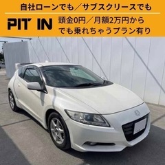 ⭐️サブスクリース🚘ホンダ CR-Z🏢保証会社加盟🇯🇵全国対応❗️