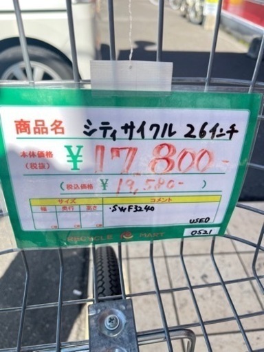 ☆557 ウェルビー シティサイクル（茶色）26インチ【リサイクルマート