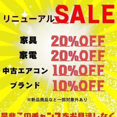 【ついに開催】リサイクルショップドリーム 荒牧店 リニューアルO...