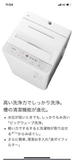 【美品】Panasonic 洗濯機