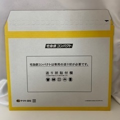 【17枚】宅急便コンパクト専用ボックス薄型　ヤマト運輸　クロネコヤマト