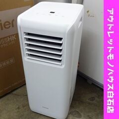 ①2021年製 アイリスオーヤマ ポータブルクーラー 冷風機 ～7畳 IPA