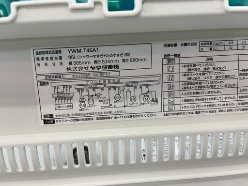 リサイクルショップどりーむ天保山店　No7728　洗濯機　ヤマダ電機　2018年製　4.5Kg