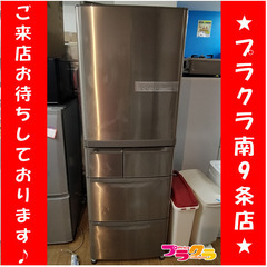 F1168 冷蔵庫 冷凍庫 三菱 MR-S40N-T 401L 2008年式 送料B 札幌 プラクラ南