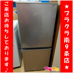 F1172　冷蔵庫　冷凍庫　AQUA　AQR-13H(S)　126L　2018年製　送料A　札幌　プラクラ南9条店