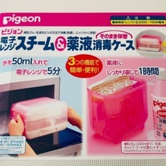 「値下げ」Pigeon 哺乳瓶消毒ケース！電子レンジ消毒も可！と...