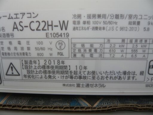 ③【取付工事込み価格】富士通、２０１８年式の６畳用