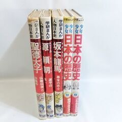 学研まんが☆人物日本史3冊 学習まんが 少年少女日本の歴史2冊 ...
