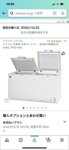 冷凍ストッカー