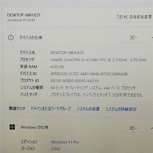 送料無料 高速SSD 13.3型 ノートパソコン 東芝 R734/M 良品 第4世代