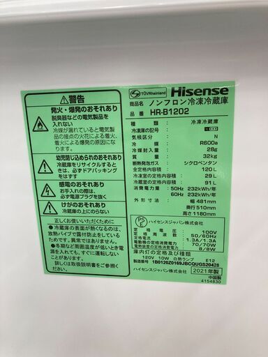 【1年保証】Hisense(ハイセンス)の2ドア冷蔵庫が入荷しました。