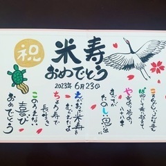 【ネット決済・配送可】手描き　お祝いメッセージ