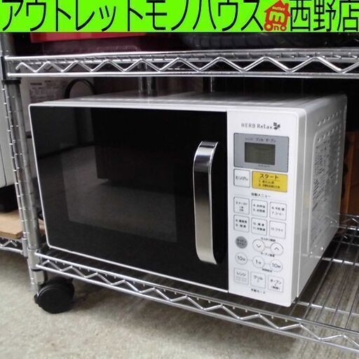 オーブンレンジ 2019年製 ハーブリラックス YMW-W16F1 ヤマダ電機 札幌 西野店
