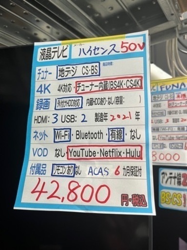 【ハイセンス】50v液晶テレビ★2021年製　クリーニング済/6ヶ月保証付　管理便号10705