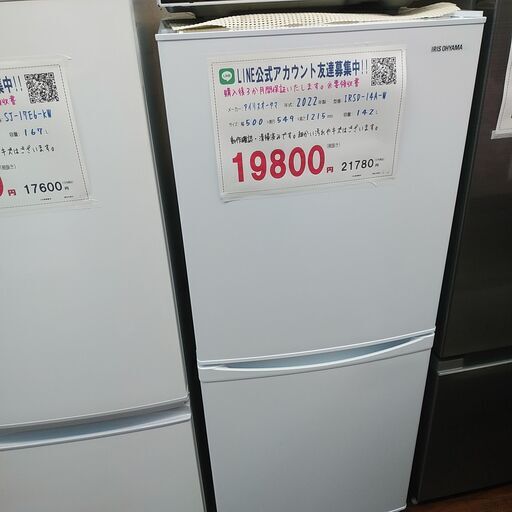 3か月間保証☆配達有り！19800円(税別）アイリスオーヤマ 2022年製 142L 2ドア冷蔵庫 ホワイト
