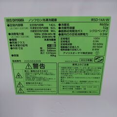 3か月間保証☆配達有り！19800円(税別）アイリスオーヤマ 2022年製 142L