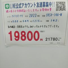 3か月間保証☆配達有り！19800円(税別）アイリスオーヤマ 2022年製 142L