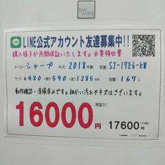 3か月間保証☆配達有り！16000円(税別）シャープ 167L 2ドア冷蔵庫 2018年製 ホワイト