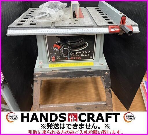 【引取限定】ナカトミ TS-254 テーブルソー HOMETOOL 100V 卓上 マルノコ 【下関店】【】