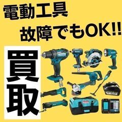 【現金買取】電動工具 機械など 故障でもＯＫ【出張買取り】札幌 石狩近郊 の画像