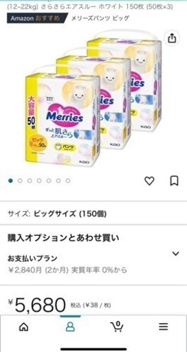 メリーズ ビッグサイズ おむつ 9袋×50枚 未開封 まとめ売り