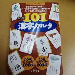 101漢字カルタ