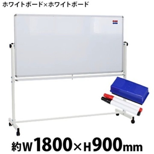 ホワイトボード【美品】