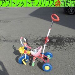 【格安】 三輪車 ミッキー 舵取り付き 使用感強め 札幌 西野店