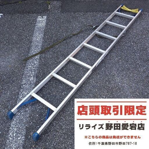 長谷川工業 LQ1 1.0-24 アルミはしご①【野田愛宕店】【店頭取引限定】【中古】管理番号：ITZT58L4M65W