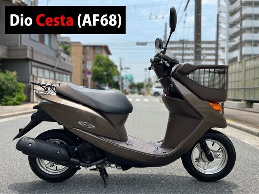 【大阪市】最終型 ワンオーナー AF68 ディオチェスタ 整備済み 即乗り可能■買取・下取り可能■