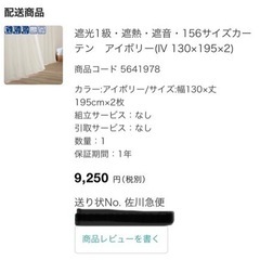 ニトリ　遮光カーテン(幅130×丈195cm)  1枚500円　...