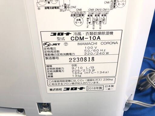 動作保証あり】CORONA コロナ 2018年 CDM-10A 冷風 衣類乾燥除湿機