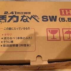 活力なべ SW型 5.5L アサヒ軽金属