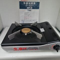 【取引中】Iwatani カセットコンロ AP-3 【未使用】