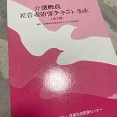 介護職員初任者研修テキスト　第2版 第2刷　全3巻 +DVD教材