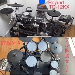 Roland TD-12KX フル拡張済 総額30万円以上 取説付