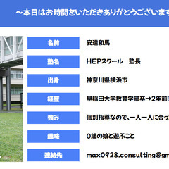 早稲田大学教育学部の知識＆学習塾での塾長経験を活かし、勉強のサポ...