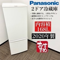 【ネット決済・配送可】激安‼️ちょっと大きめ 168L 20年製...