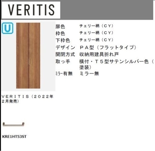 室内建具　Panasonic　クローゼット折れ戸UW1310×UH2405 PA型　4枚建　「VERITIS」