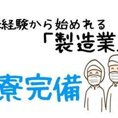 化粧品の製造【大阪府茨城市】工場スタッフ