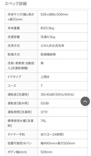 (※決まりました) 4.5kg 洗濯機 ホワイト 一人暮らし　【使用期間：1年、状態良好、元値：28,800円】