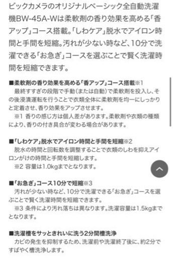 (※決まりました) 4.5kg 洗濯機 ホワイト 一人暮らし　【使用期間：1年、状態良好、元値：28,800円】