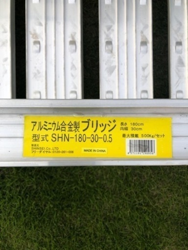 シンセイ　アルミブリッジ180-30-0.5t