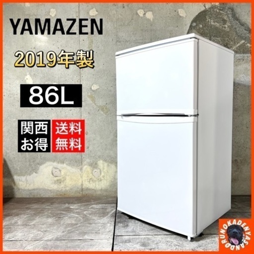 【ご成約済み】YAMAZEN 洗練されたホワイト冷蔵庫✨2019年製⭕️ 配送無料